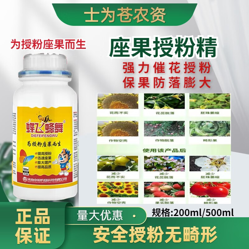 正远大樱桃果树授粉座果精草莓番茄坐果灵苹果桃李子授粉剂保 授粉精