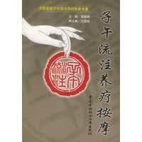 子午流注养疗按摩【放心选购】