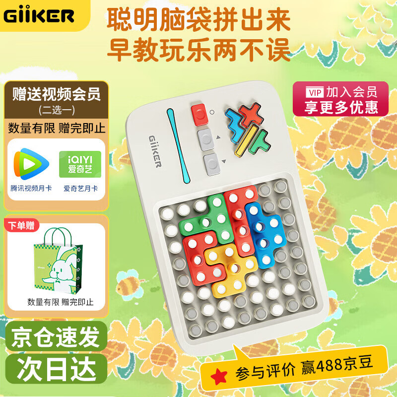 计客（GiiKER）积木逻辑思维机早教机益智玩具男生男孩女孩儿童生日礼物智能拼图 超级积木属于什么档次？