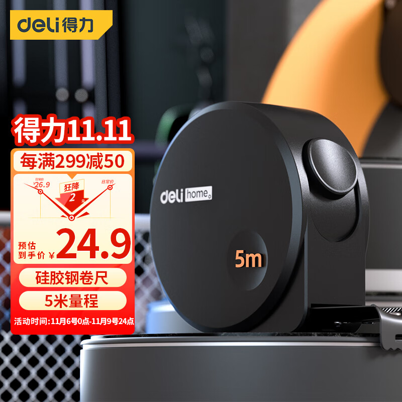 得力（deli）home系列5m硅胶钢卷尺盒尺伸缩尺钢尺测量工具5mx19mm HT8519使用感如何?