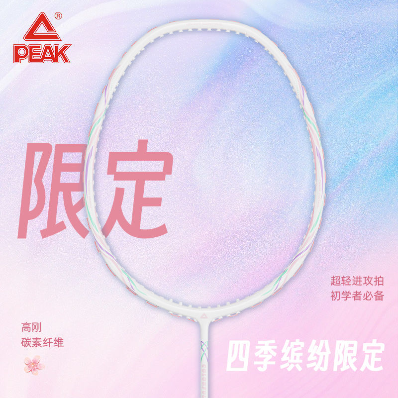 PEAK匹克全碳素羽毛球拍单双拍碳素纤维超轻4u成人学生单支攻守兼备 白粉+白蓝-2只装 可定制【22-28磅】联系客服备注