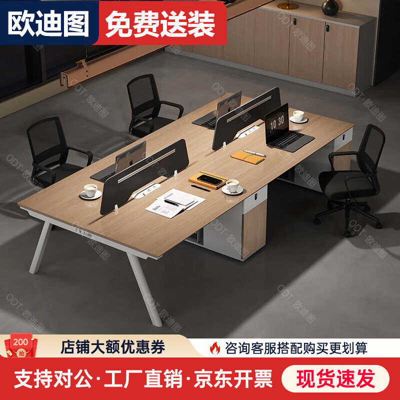 欧迪图（OUDITU）职员办公桌椅组合简约现代员工卡座四六人位办公桌屏风工位电脑桌 2.4米 四人位【含柜】