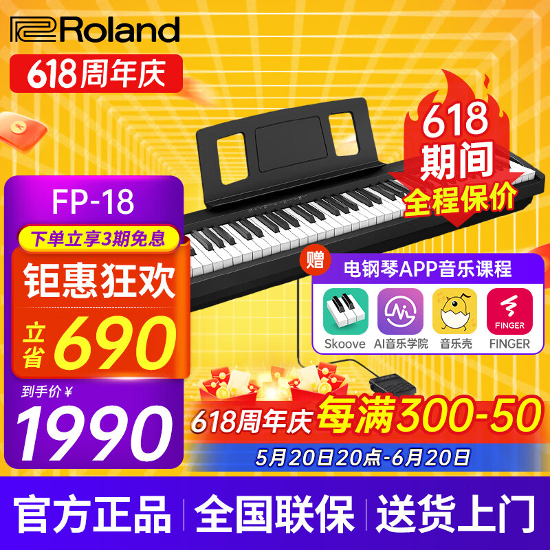 罗兰（Roland）电钢琴FP18重锤键盘88键成人考级便携式儿童初学者入门智能电钢琴 FP-18+单踏板