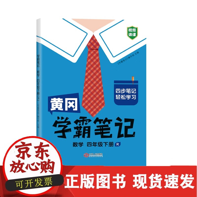 黄冈学霸笔记 数学 四年级下册（R）