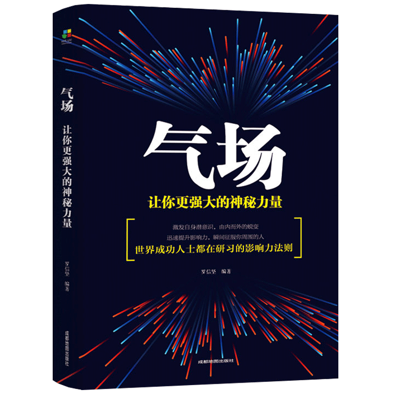 气场 让你更强大的神秘力量