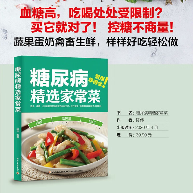 糖尿病精选家常菜怎么看?