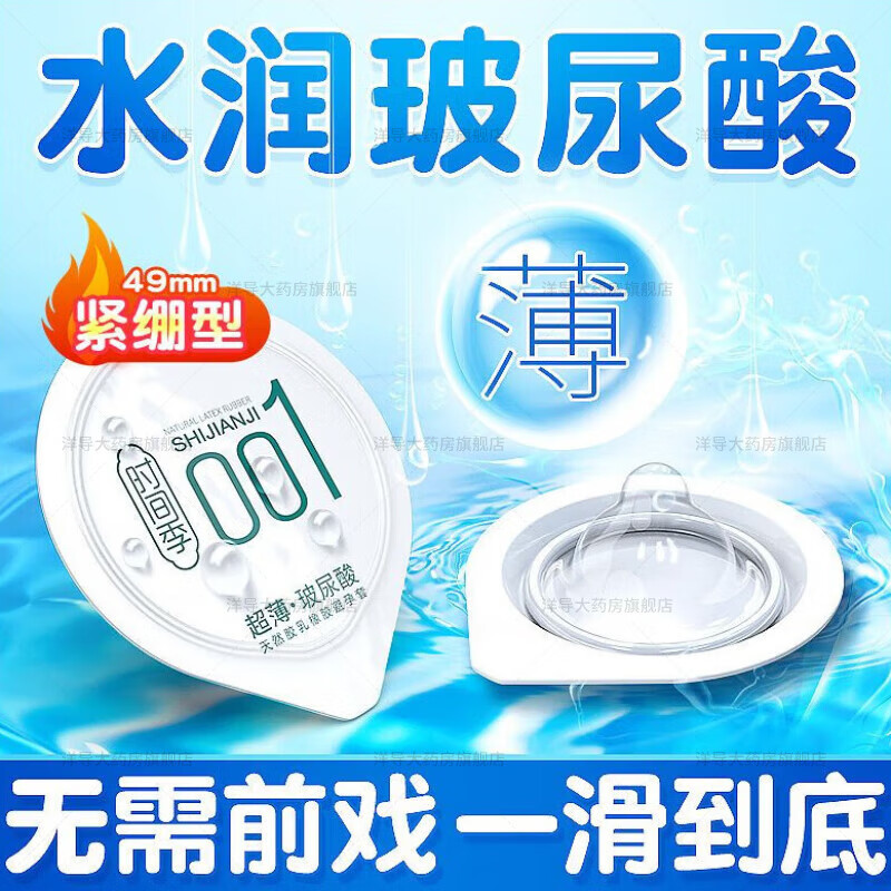 01无套裸入 小号 紧绷型49mm玻尿酸001男套隐形安全套免洗水润zqy