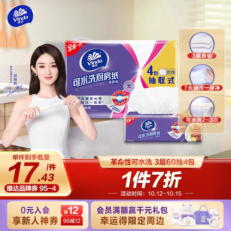 维达（Vinda）厨房用纸 XL码可水洗60抽*4包 3层加厚厨房纸 替代懒人抹布吸油纸属于什么档次？