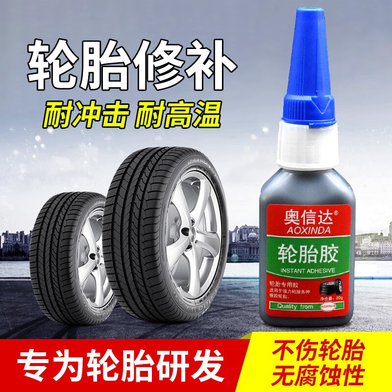 奥信达 轮胎修复补胎胶轮胎胶水修复补外胎侧面橡胶缝纹强力软性黑色