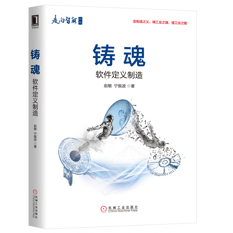 铸魂:软件定义制造 如何建立数据规则体