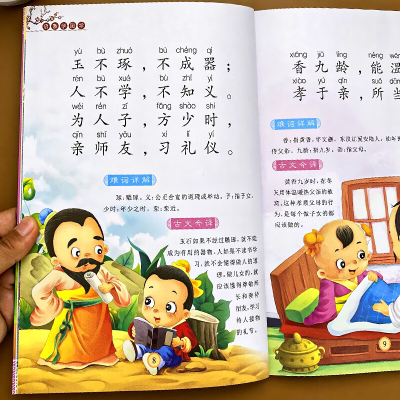 三字经书早教儿童 版注音版国学启蒙幼儿幼小衔接中大班大字经典朗诵