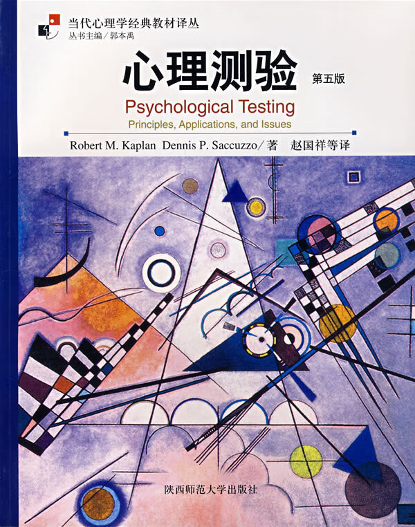 心理测验 卡普兰(kan【正版书籍,畅读优品】
