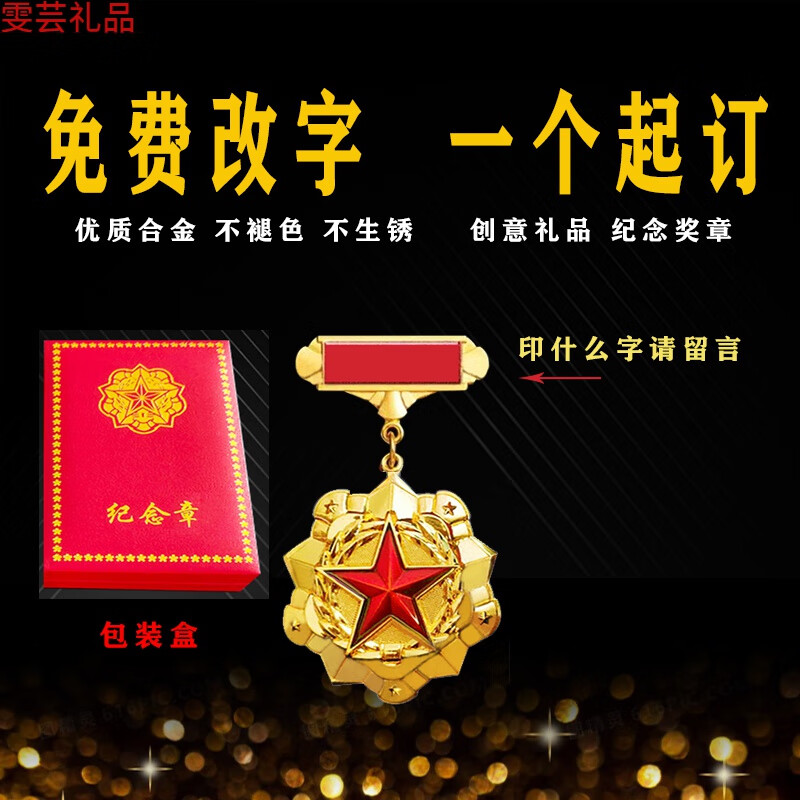 四有军人奖章 退役军人徽章退伍老兵纪念章珍藏品战友勋章礼物胸针