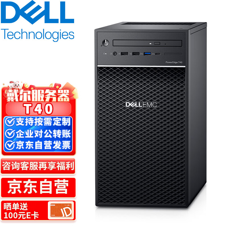 DELL戴尔服务器主机T40丨T150 塔式单路服务器ERP用友金蝶 T40丨至强E-2224G 3.5G 4C丨16G内存丨2*1T硬盘高性价比高么？