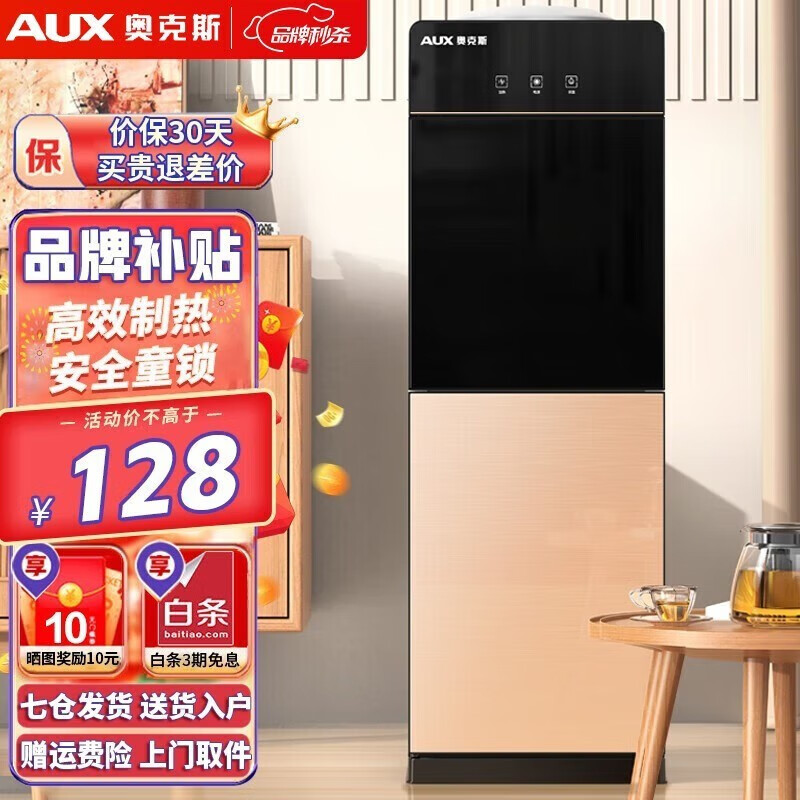 奥克斯（AUX） 饮水机家用立式办公双开门柜式快速加热饮水器 旗舰款【轻奢黑金温热】晒图奖10
