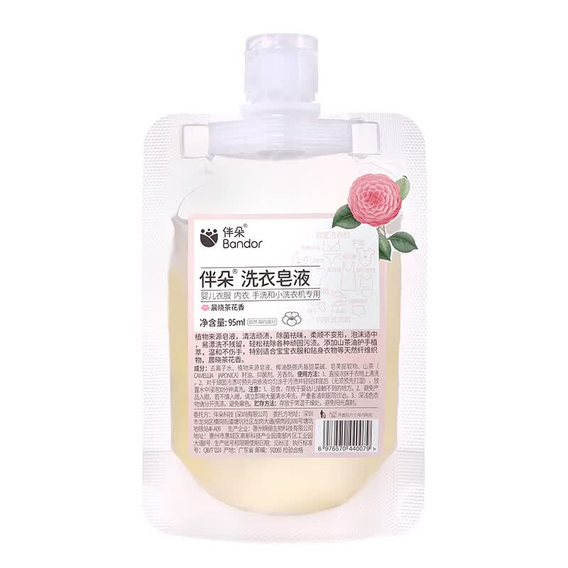 伴朵洗衣液内衣内裤清洗液私密亲肤山茶花洗衣皂液手洗宝宝衣物清洁液 旅行款95ml高性价比高么？