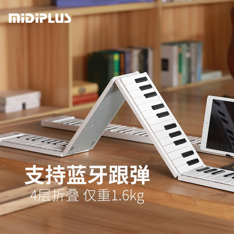MIDIPLUS折叠钢琴88键美派电子手卷钢琴便携式宿舍成人儿童初学者蓝牙版高性价比高么？