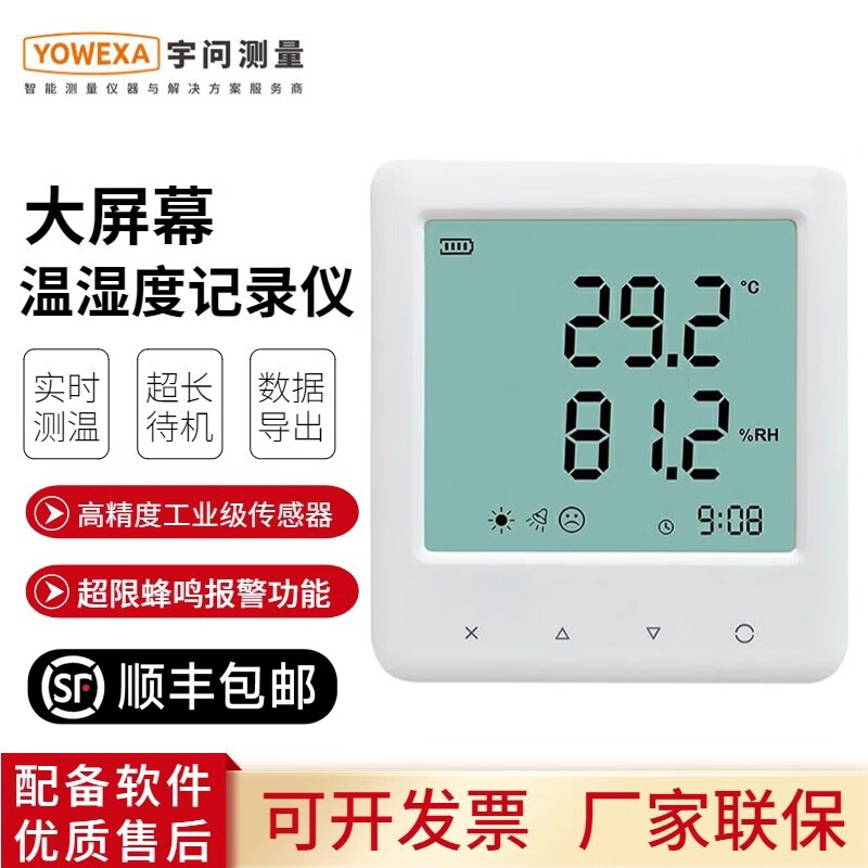 宇问yem-20l高精度实验室数显温湿度计仓库室内空气温湿度检测仪 顺丰