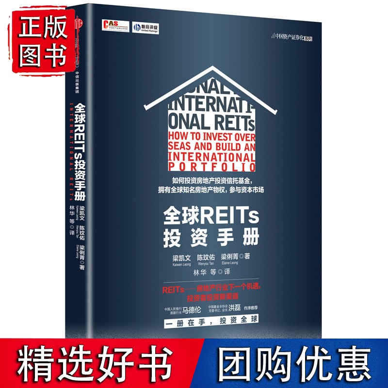 REITs投资手册