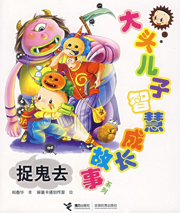 【正版】捉鬼去