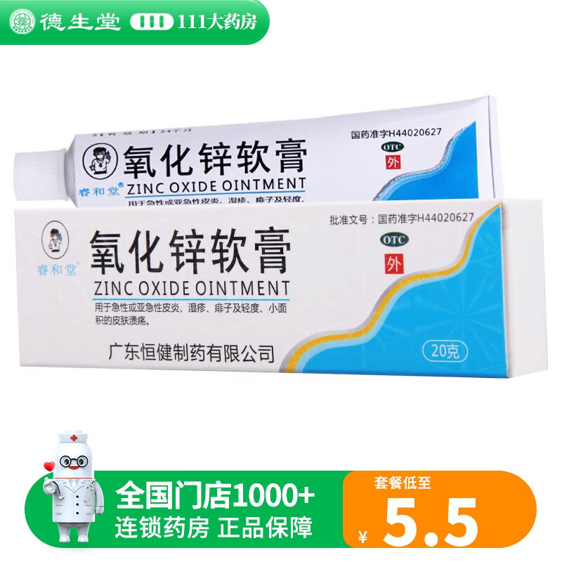 睿和堂 氧化锌软膏 15%*20g 1盒