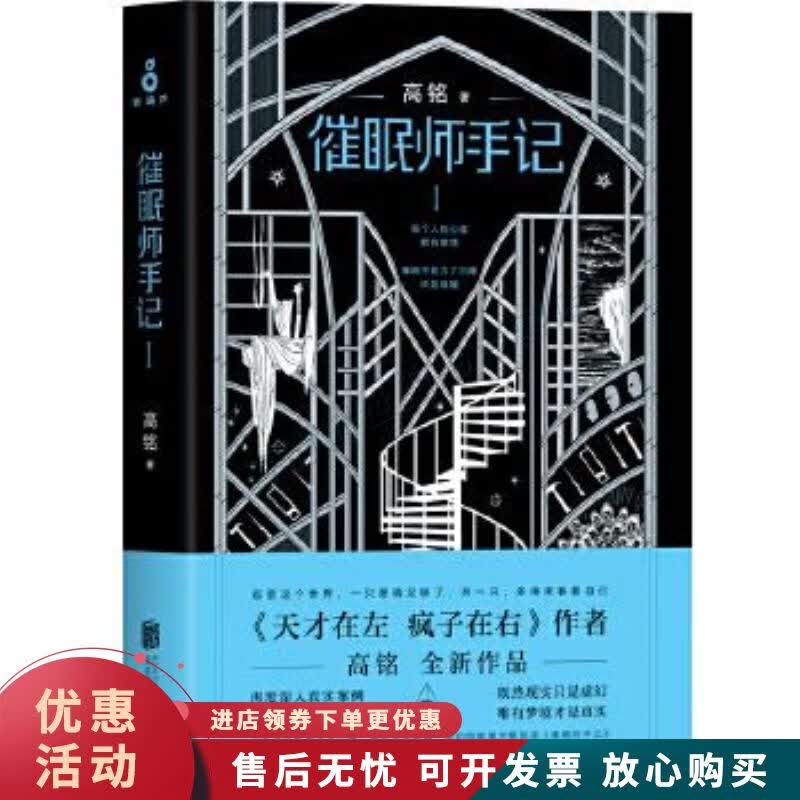 催眠师手记 季