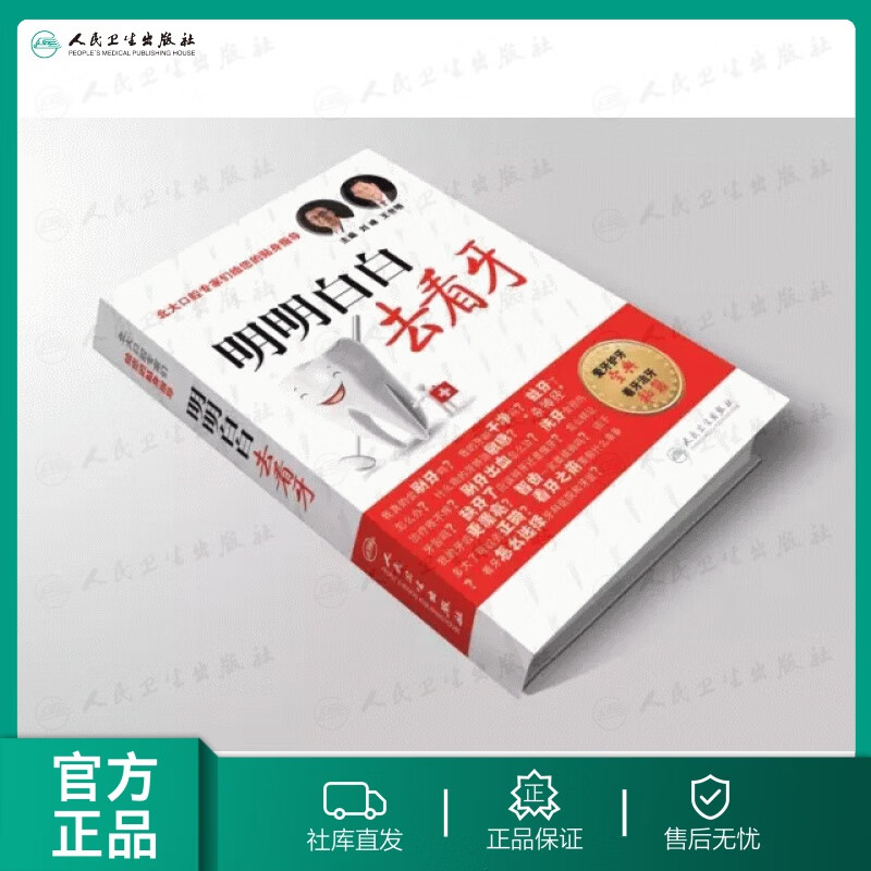 明明白白去看牙