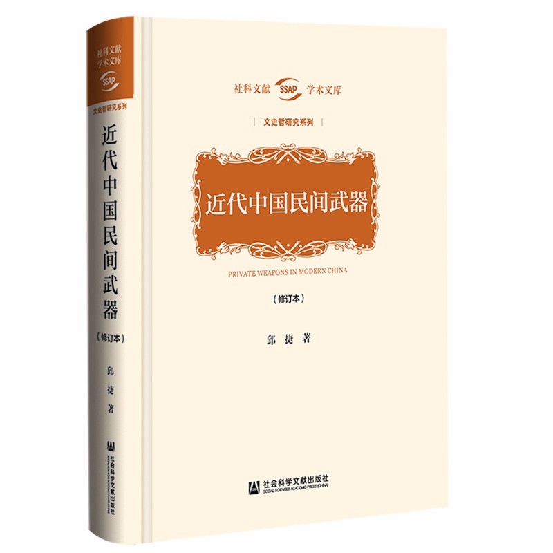 近代中国民间武器（修订本）属于什么档次？