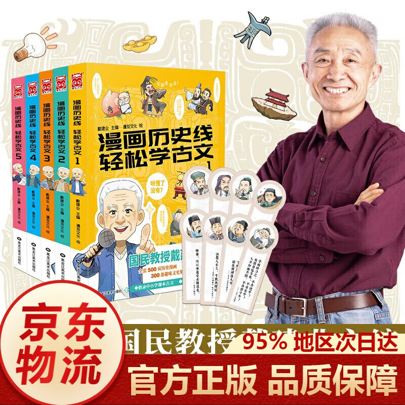 戴建业作品集戴老师魔性诗词课全套我的个天精读老子世说新语两宋诗词简史澄明之境六朝文学论你听懂了没有 5本 漫画历史线 轻松学古文1-5册