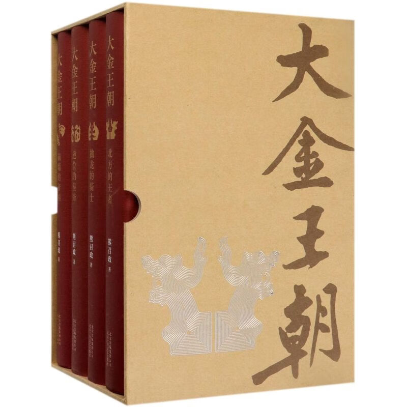 大金王朝(共4册) 熊召政 浙江新华书店旗舰店 正版书籍包邮
