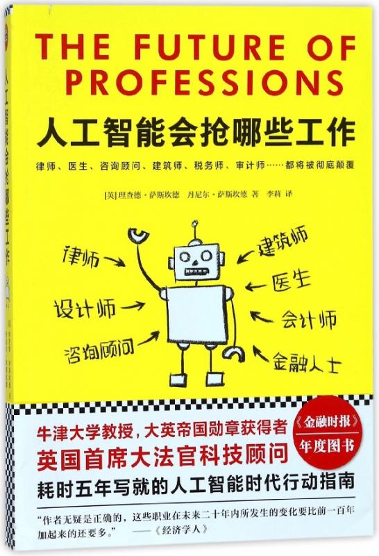 人工智能会抢哪些工作