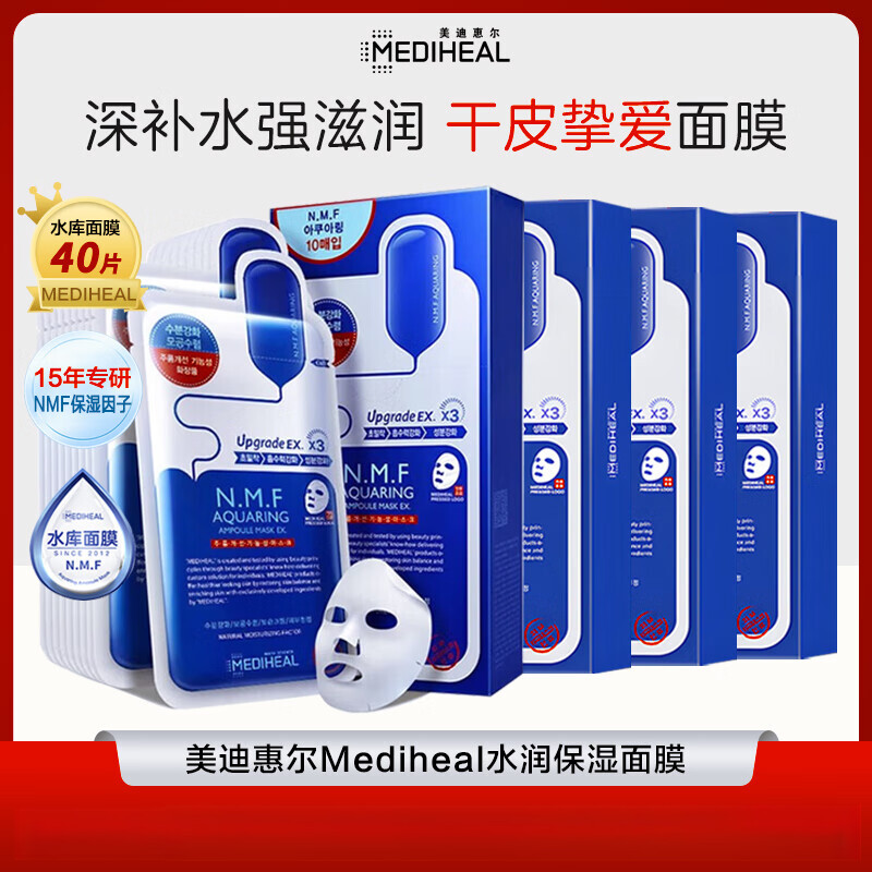 美迪惠尔（Mediheal）水润保湿面膜NMF水库面膜水库针剂密集补水韩国可莱丝精华面膜贴 水润保湿面膜30片3盒