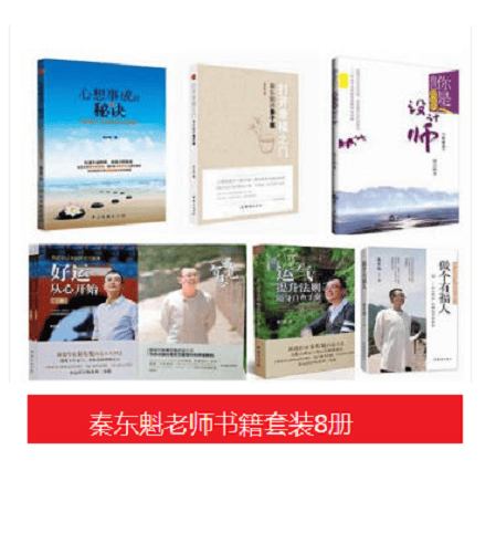 正版秦东魁老师合集好运从心开始提升法则做个有福人心想事成的秘诀打开幸福之门设计师遇见智慧241