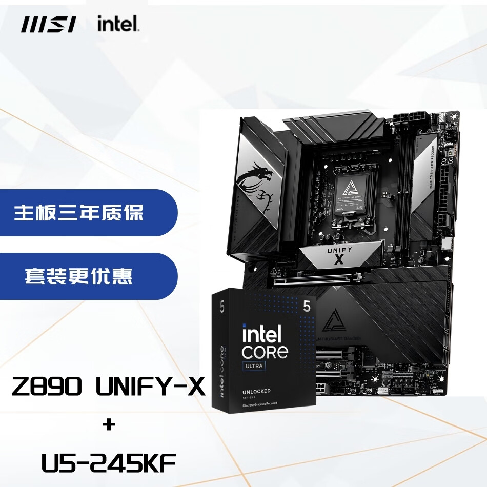 微星（MSI）MEG Z890 UNIFY-X+英特尔（Intel）U5-245KF-主板cpu套装