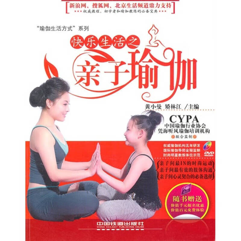 快乐生活之亲子瑜伽【正版好书,下单速发】