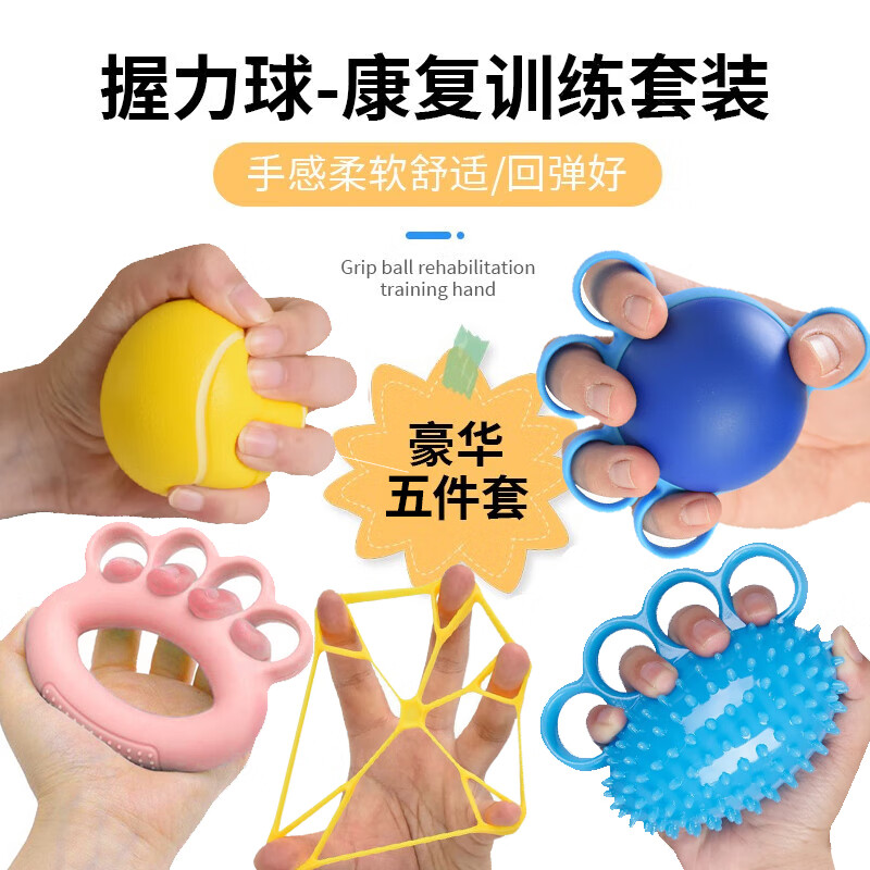 HUWAIREN握力器硅膠握力圈握力球康復(fù)訓(xùn)練手球器材練手力老人兒童手力手勁 康復(fù)訓(xùn)練五件套