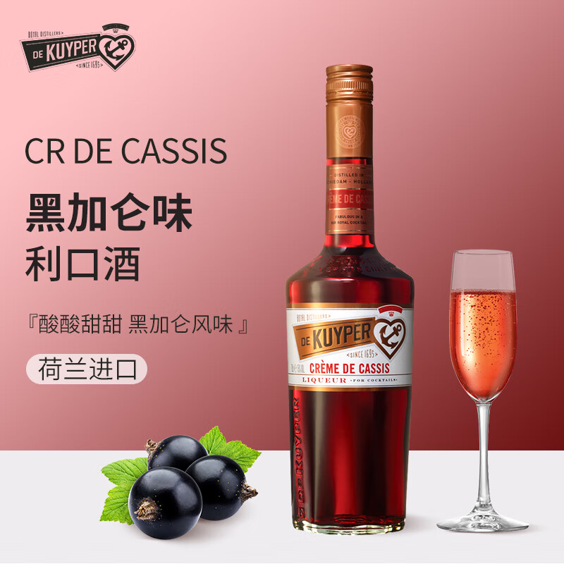 迪可派黑加仑味利口酒700ml