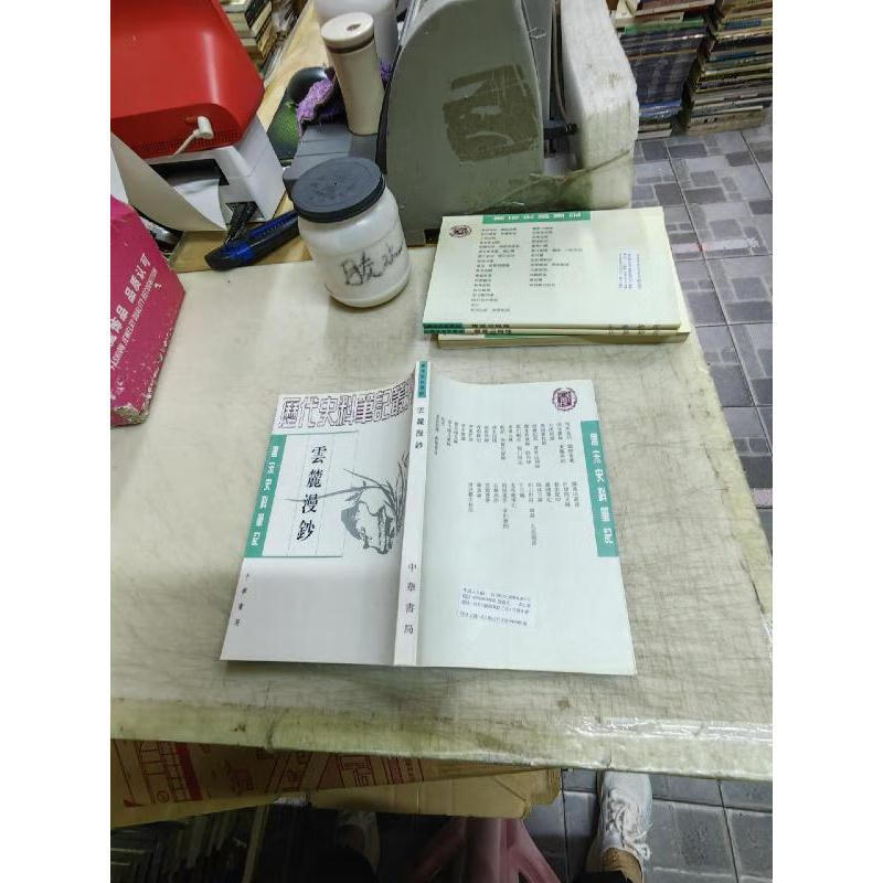 二手9成新  云麓漫钞 标准 标准