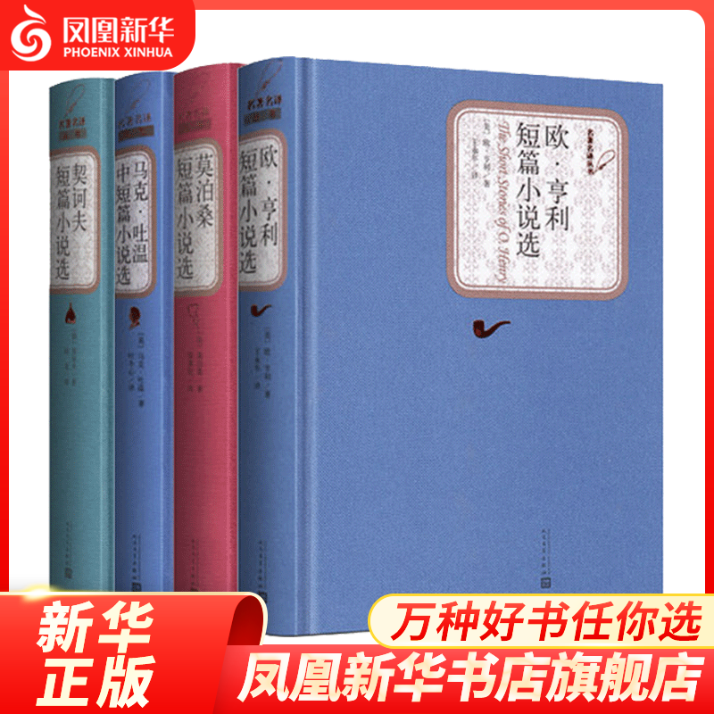 ���������ж�ƪС˵ѡ+��ڭ���ƪС˵ѡ+Ī��ɣ��ƪС˵ѡ+ŷ������ƪС˵ѡ ��4����װ��ƪС˵�� ������ѧ������ ���� 60.33Ԫ