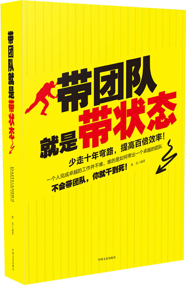 带团队就是带状态