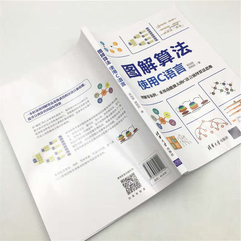 图解算法：使用C语言