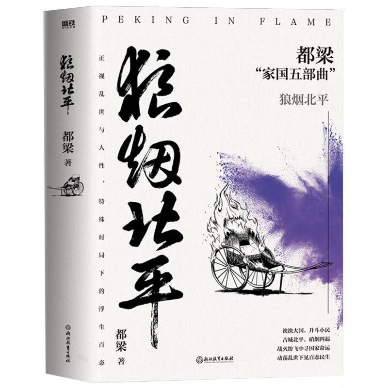 狼烟北平(2023新版) 狼烟北平