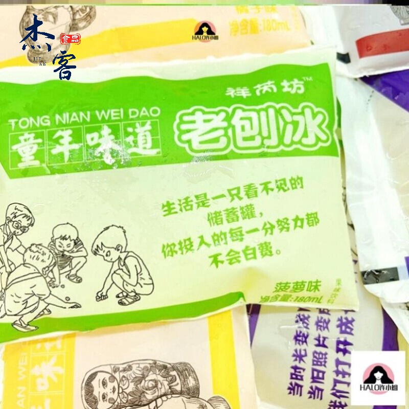 5折 童年味道老刨冰小时候的零食80后经典冰袋8090后怀旧冰袋汽水饮料