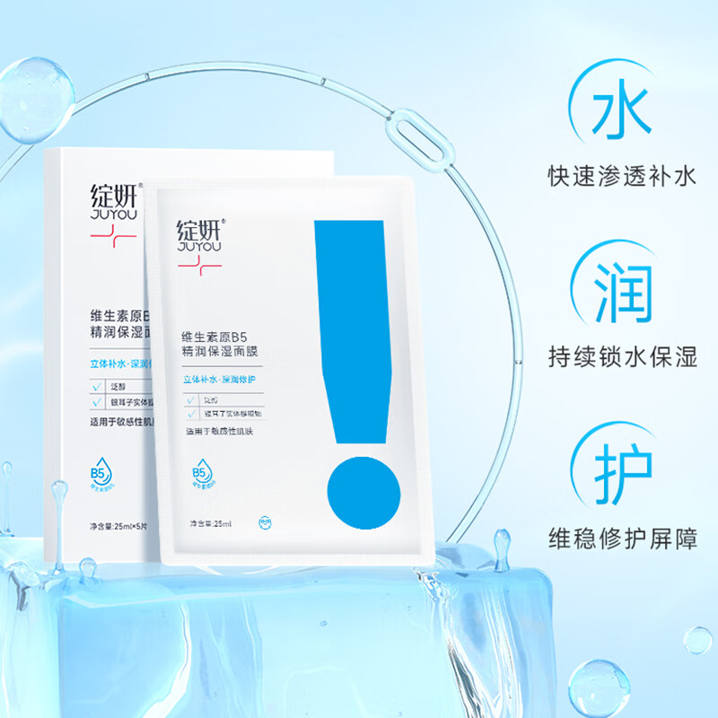 绽妍人气产品组合 日常肌肤护理 TK5 B5喷雾60ml+B5面膜3片