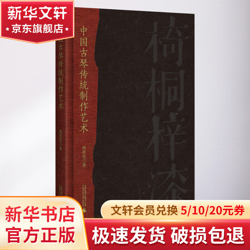 中国古琴传统制作艺术 图书怎么看?