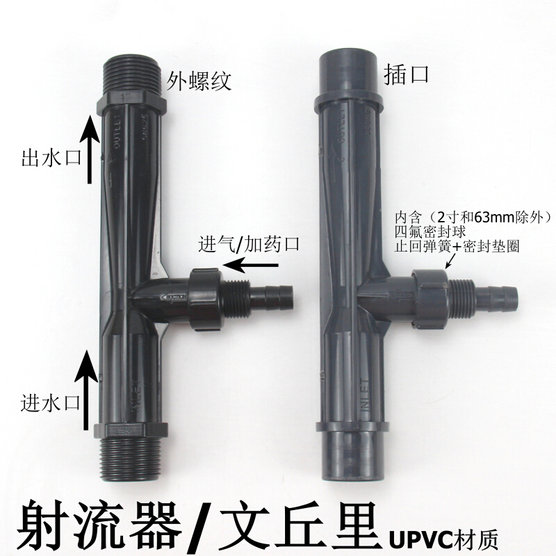 upvc射流器 文氏管 水泵文丘里 塑料管道水射器 射水器气液混合器 4分