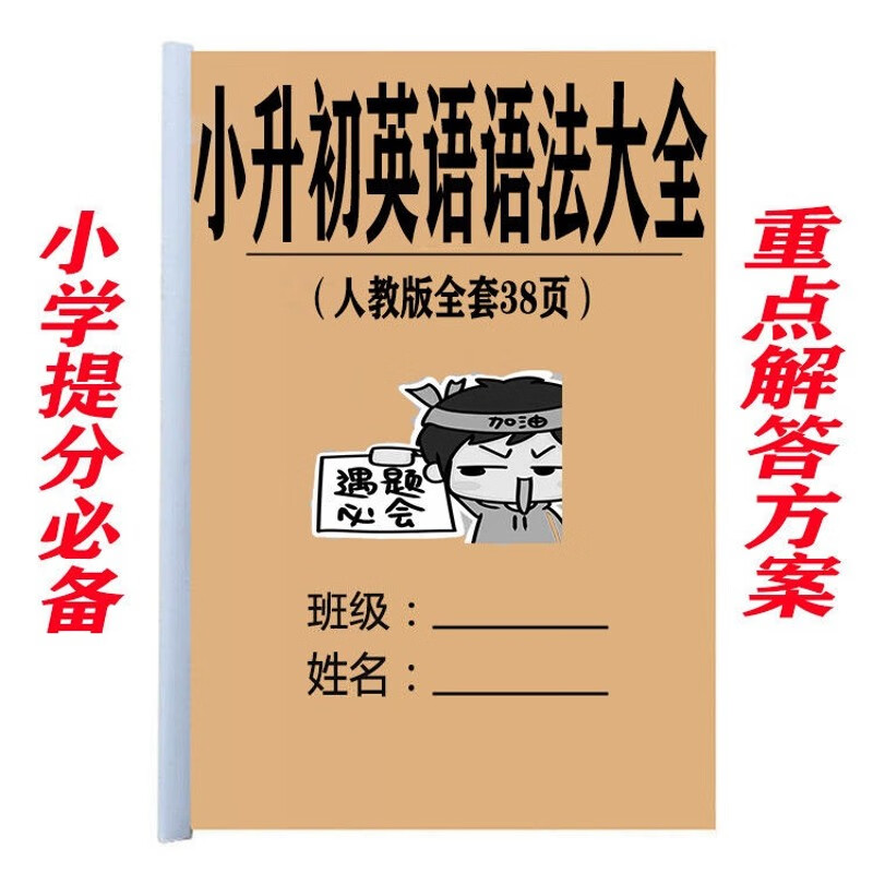 小升初英语语法大全小学复习资料教学课时课业作业练习本