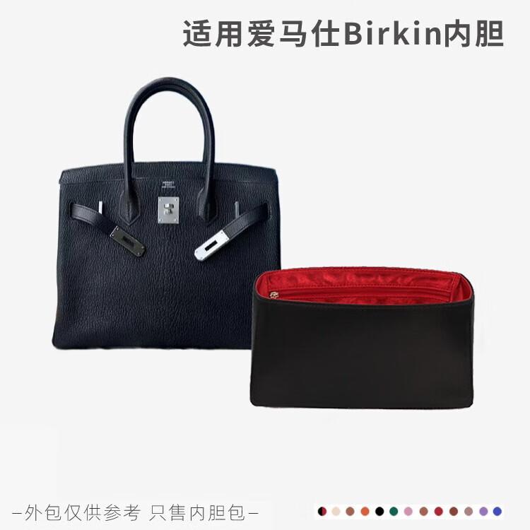 適用愛馬仕Birkin鉑金包25 30 35內(nèi)膽 醋酸綢緞面料內(nèi)襯袋 收納包 醋酸：黑紅拼色 30cm（隱私款/側(cè)拉鏈）