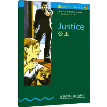 公正