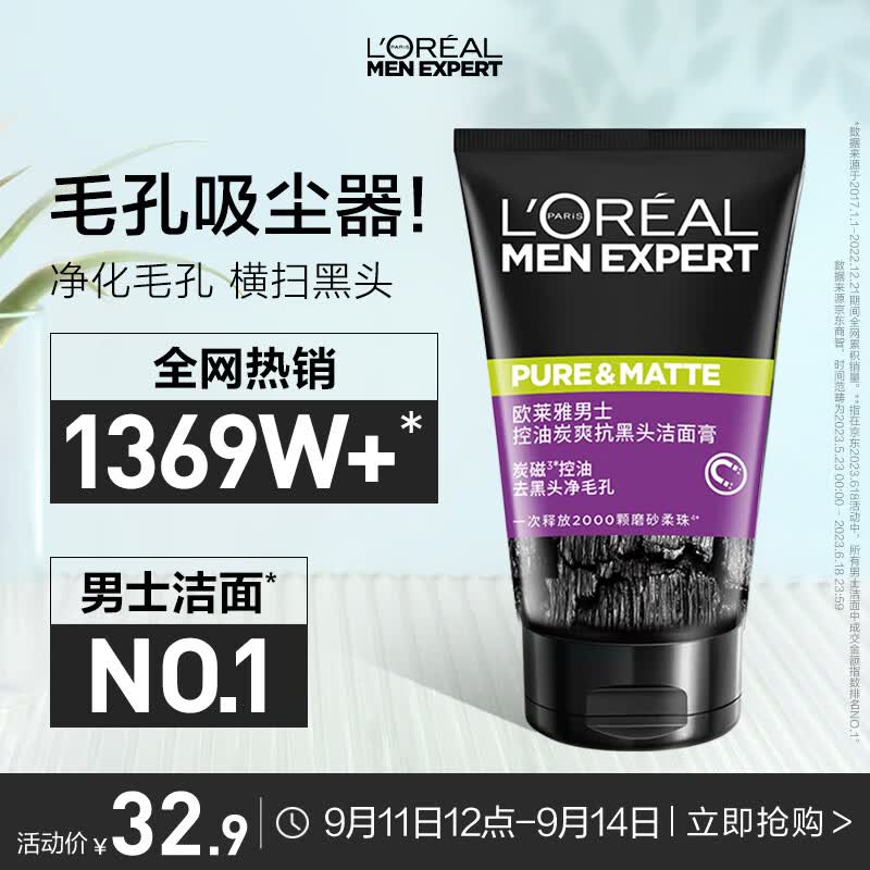 欧莱雅男士控油炭爽抗黑头洁面乳100ml净油净毛孔洗面奶护肤品男怎么样,好用不?